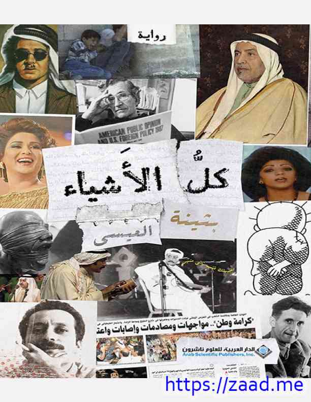 صورة غلاف كل الأشياء