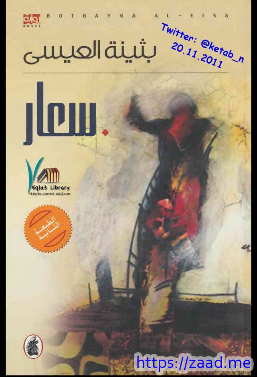 صورة غلاف سعار