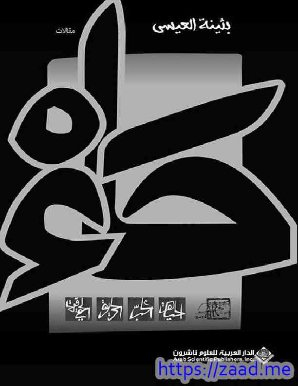 صورة غلاف حاء