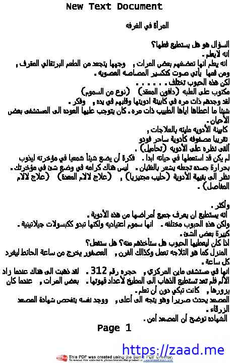 المرأة في الغرفة - ستيفن كينج