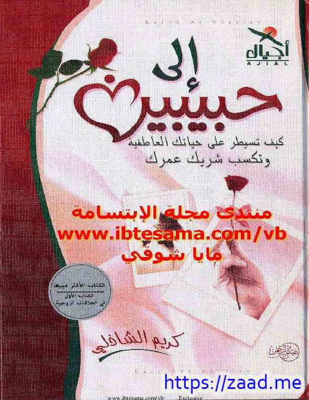 إلى حبيبين - كريم الشاذلي