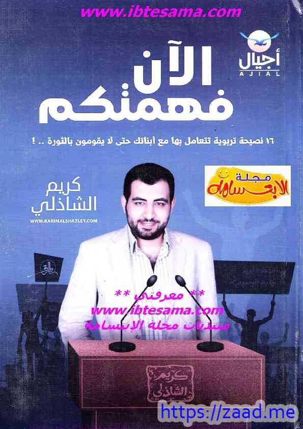 الآن فهمتكم - كريم الشاذلي