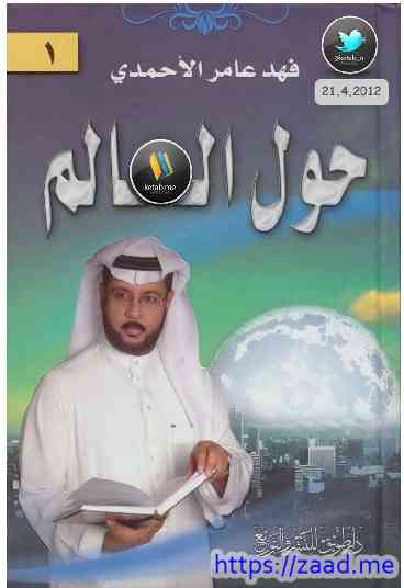 صورة غلاف حول العالم