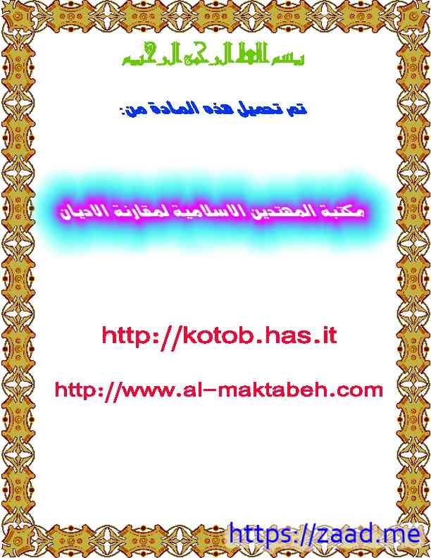 اليهودية - الإمام ابن حزم الظاهري