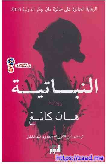 صورة غلاف النباتية