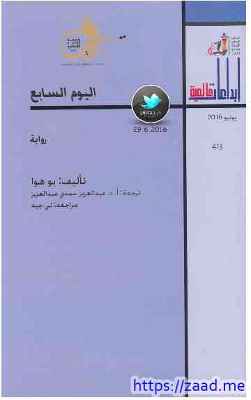 اليوم السابع - يو هوا