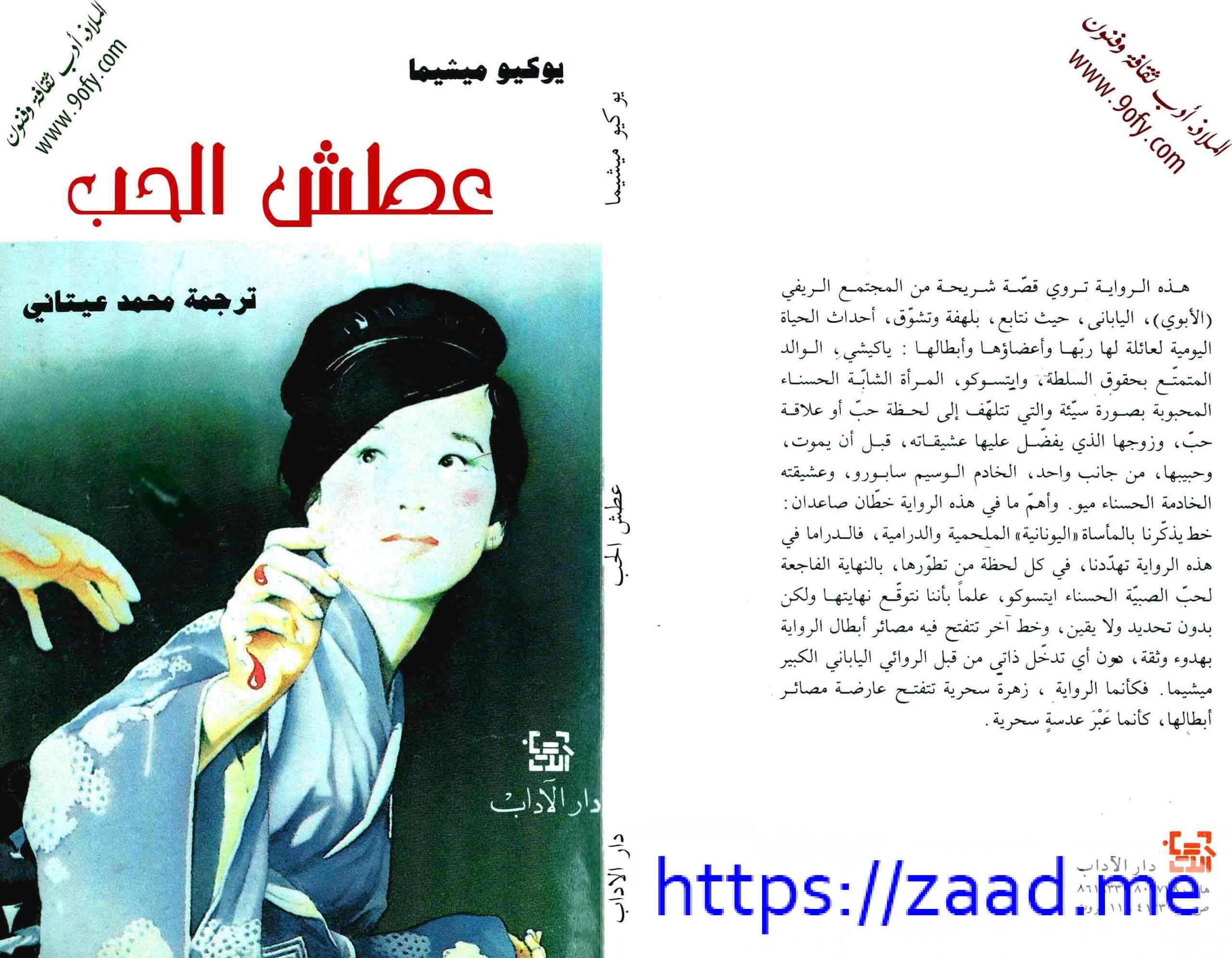 صورة غلاف عطش الحب