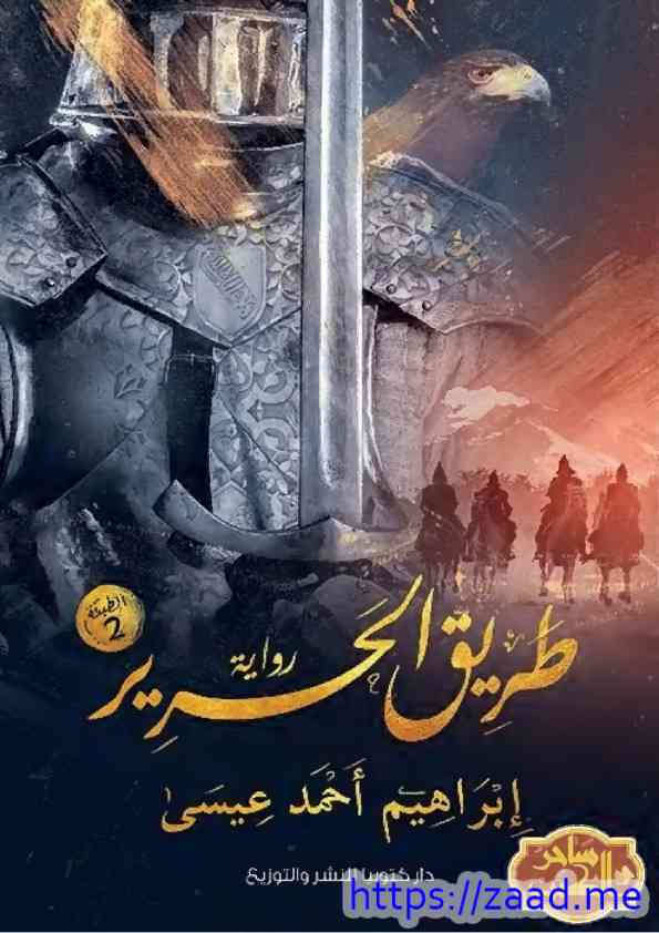 صورة غلاف طريق الحرير