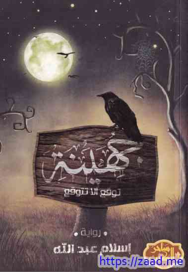 جهينة - اسلام عبدالله