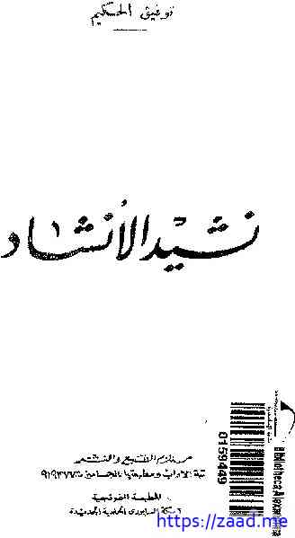 نشيد الانشاد - توفيق الحكيم