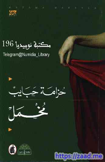 صورة غلاف مخمل