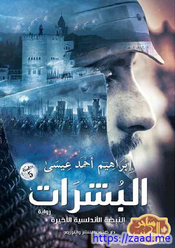 صورة غلاف البشرات