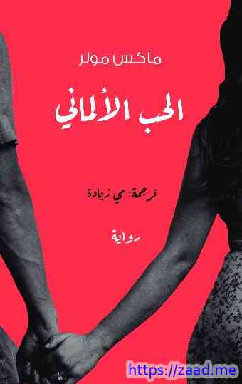 صورة غلاف الحب الألماني