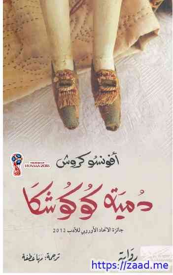 صورة غلاف دمية كوكوشكا