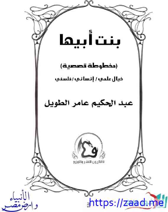 صورة غلاف بنت ابيها