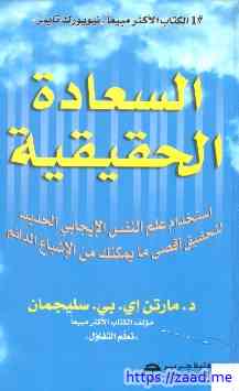 صورة غلاف السعادة الحقيقية