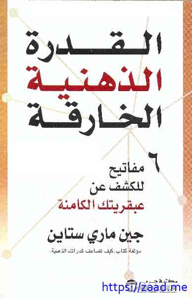 صورة غلاف القدرة الذهنية الخارقة