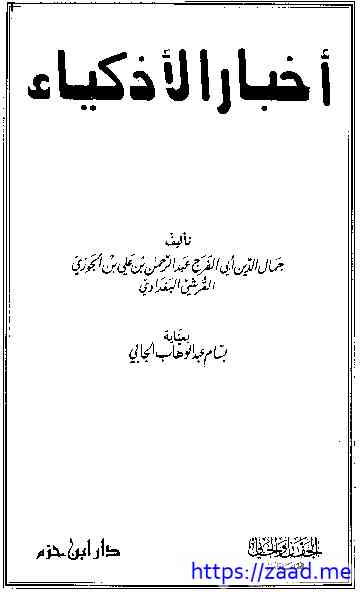 صورة غلاف أخبار الأذكياء