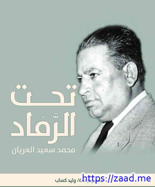 صورة غلاف تحت الرماد