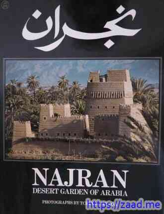 صورة غلاف نجران