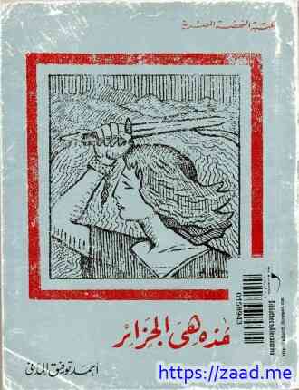 صورة غلاف هذه هى الجزائر