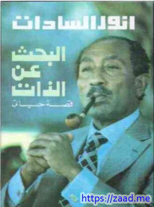 صورة غلاف البحث عن الذات