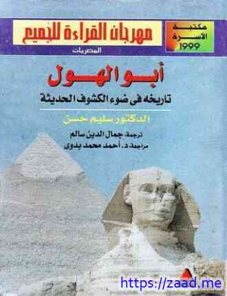 صورة غلاف أبو الهول