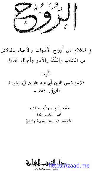 صورة غلاف كتاب تلاقي الروح