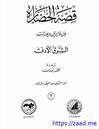 صورة غلاف قصة حضارة