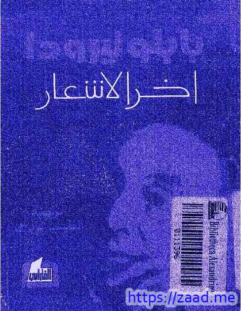 اخر الاشعار - بابلو نيرودا