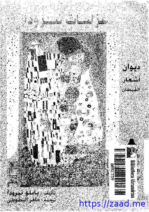 غزليات نيرودا - بابلو نيرودا