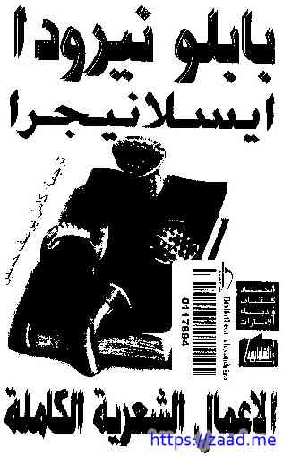 صورة غلاف الأعمال الشعرية الكاملة