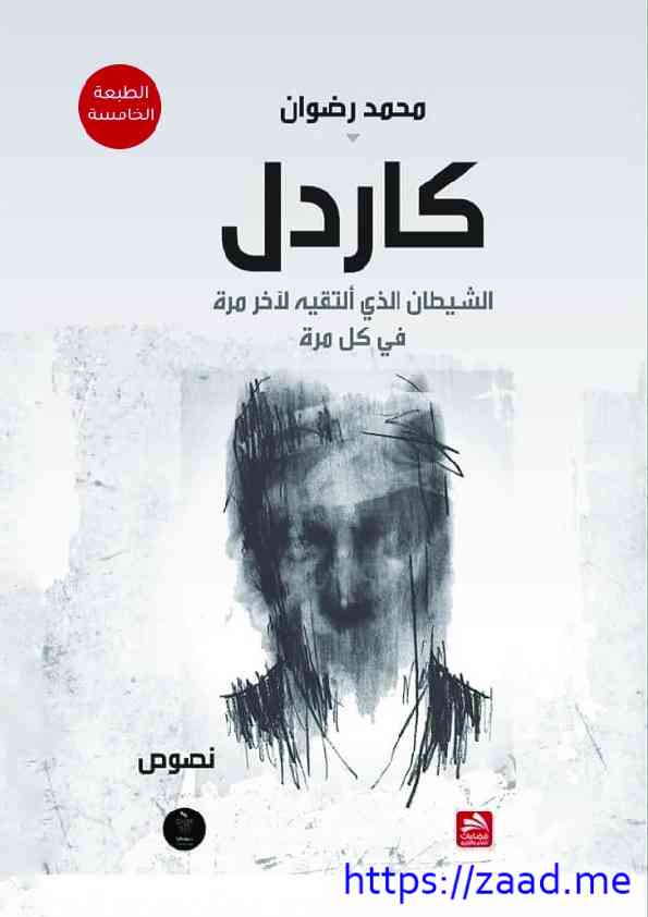 صورة غلاف كاردل