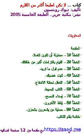 صورة غلاف لا تكن لطيفا أكثر من اللازم