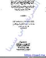 الجفر الجامع والنور اللامع - الامام علي ابن ابي طالب