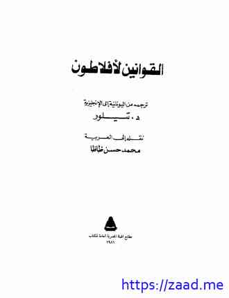 صورة غلاف القوانين