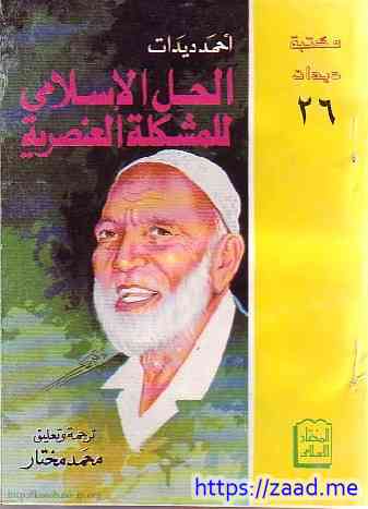 صورة غلاف العنصرية