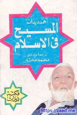 صورة غلاف المسيح في الاسلام