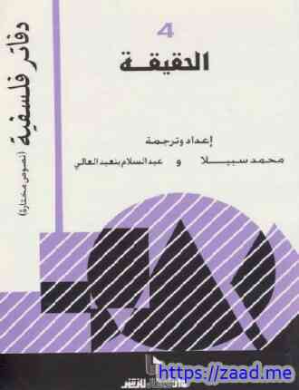 صورة غلاف الحقيقة