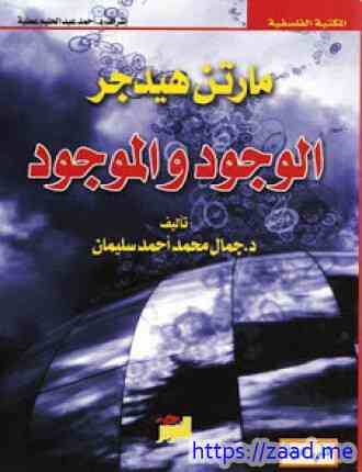 صورة غلاف الوجود والموجود