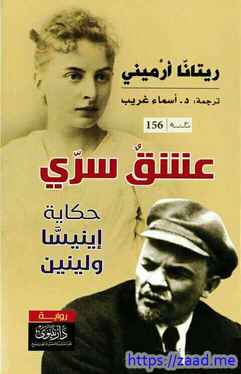 صورة غلاف عشق سري