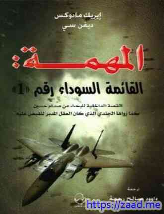 صورة غلاف المهمة