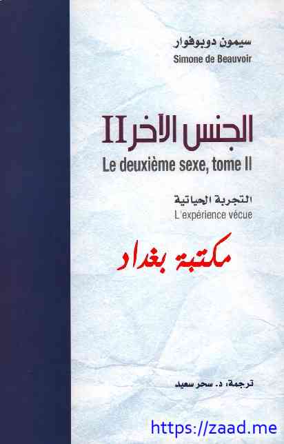 صورة غلاف الجنس الاخر ج2