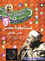 صورة غلاف صنايعية مصر