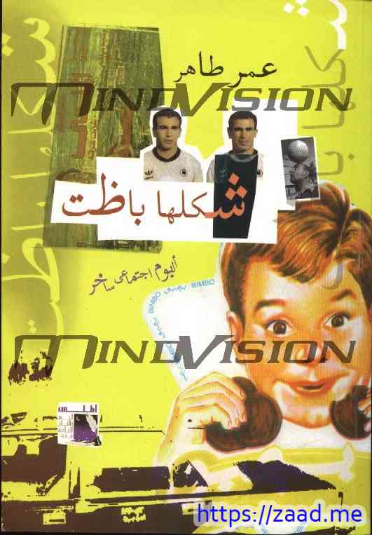 صورة غلاف شكلها باظت