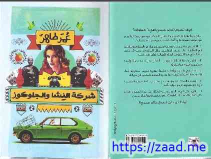 شركة النشا والجلكوز - عمر طاهر