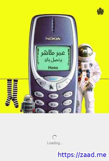 صورة غلاف عمر الطاهر يتصل بك