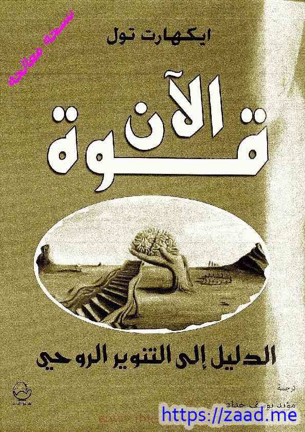 صورة غلاف قوة الان