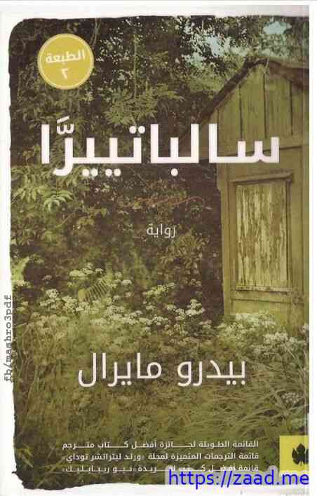 صورة غلاف سالباتييرا