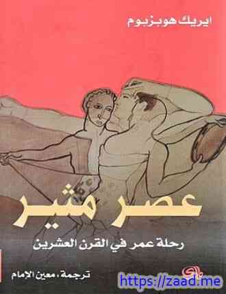 صورة غلاف عصر مثير